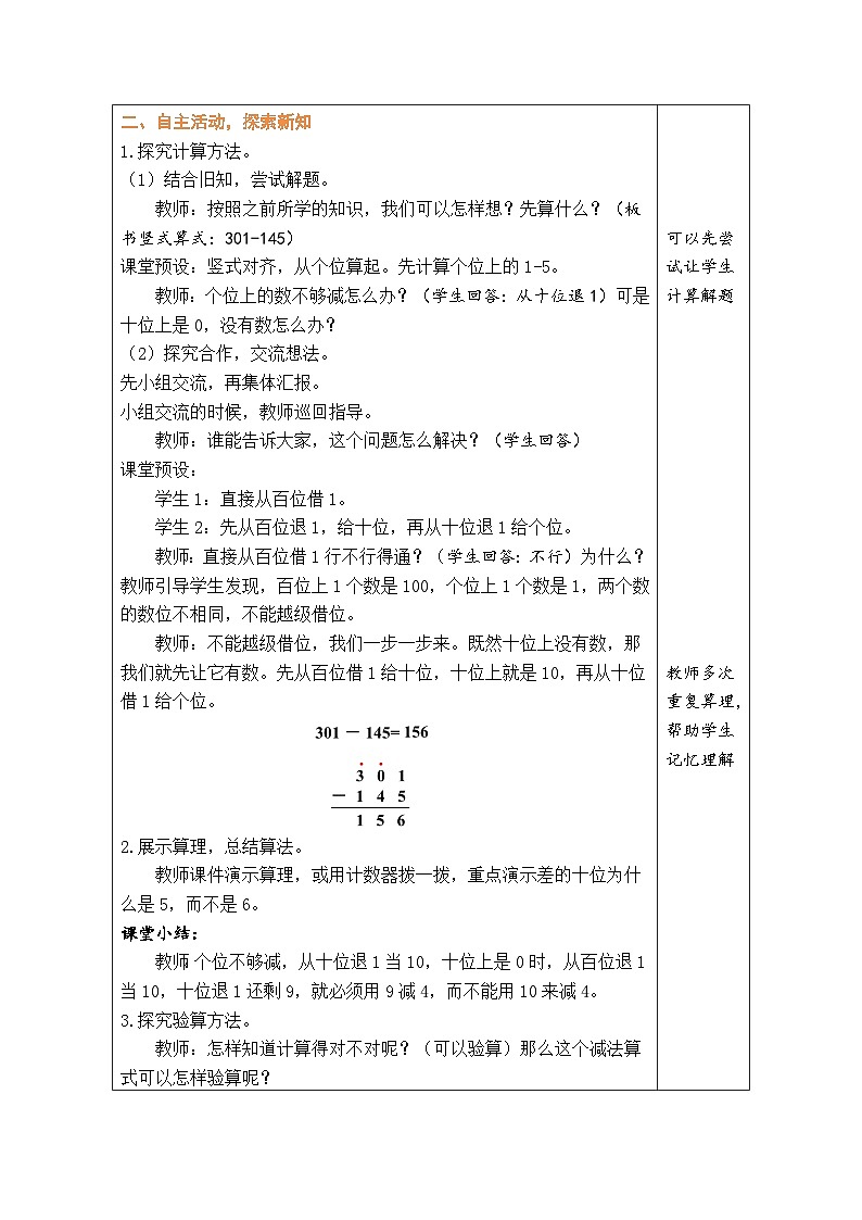 4.5 被减数中间有0的连续退位减法（教案）人教版三年级上册数学第2页