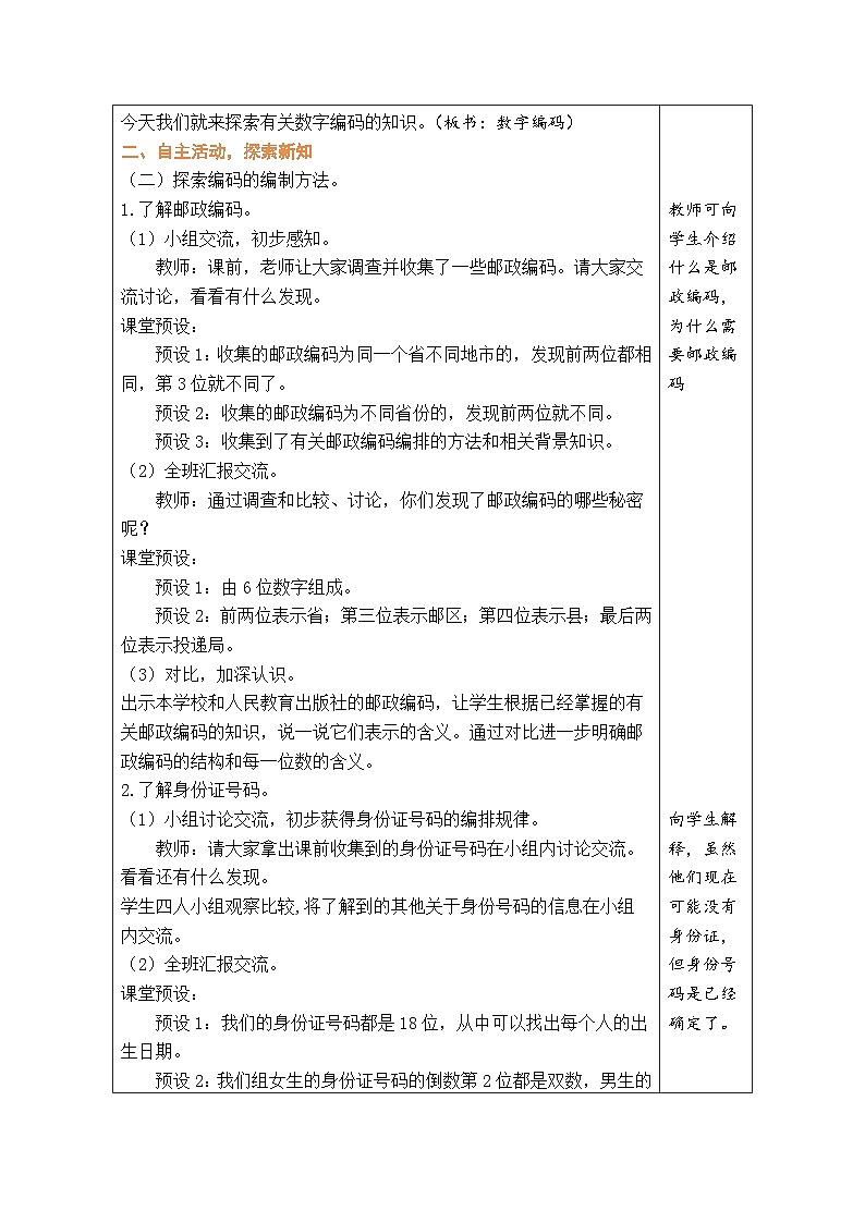 数字编码（教案）人教版三年级上册数学02