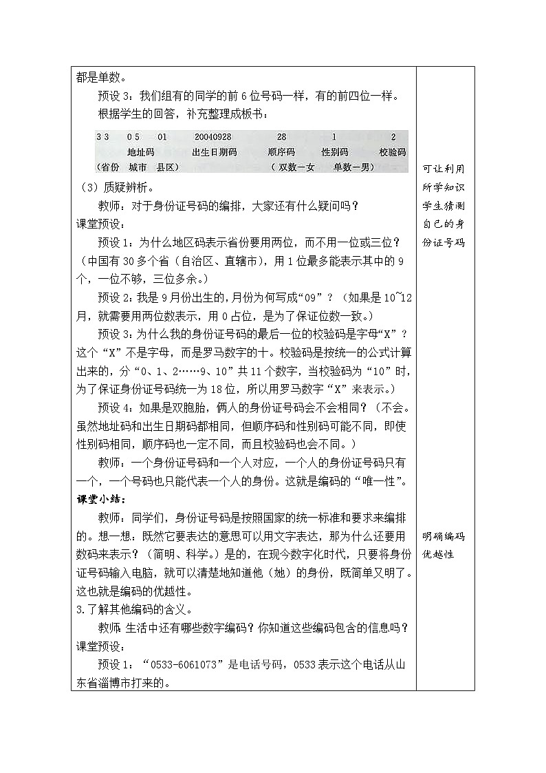 数字编码（教案）人教版三年级上册数学03