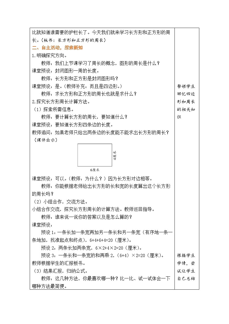 7.4 长方形和正方形的周长（教案）人教版三年级上册数学第2页