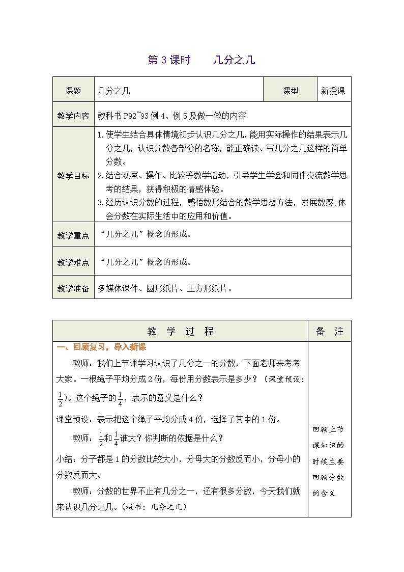8.3 几分之几（教案）人教版三年级上册数学01