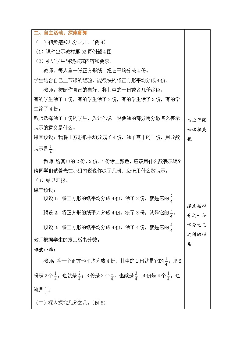 8.3 几分之几（教案）人教版三年级上册数学02