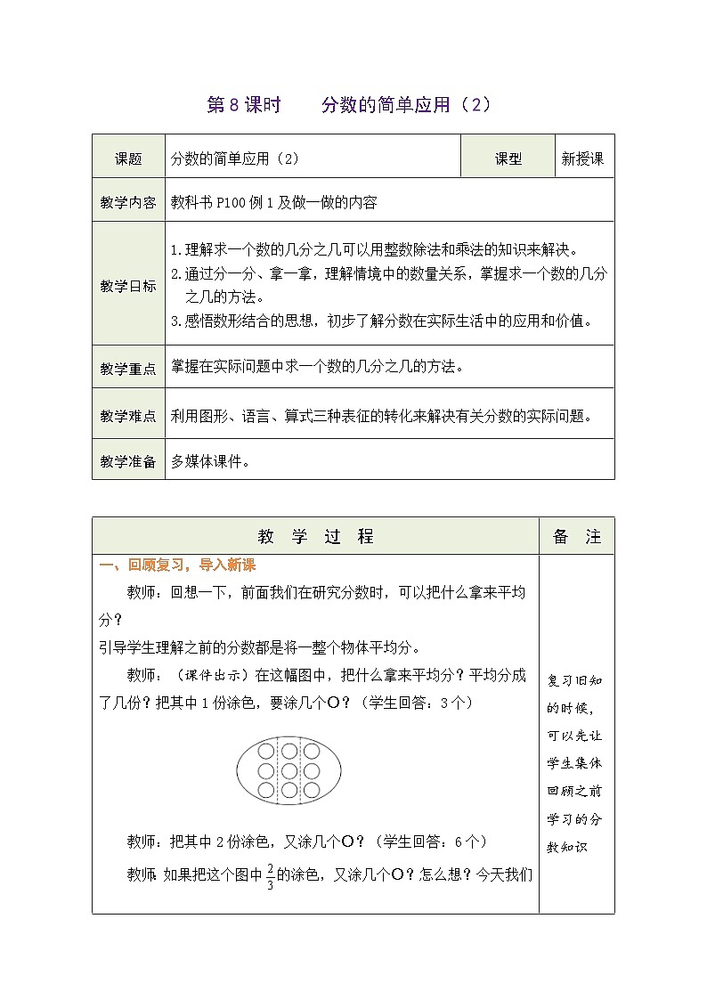 8.8 分数的简单应用（2）（教案）人教版三年级上册数学第1页