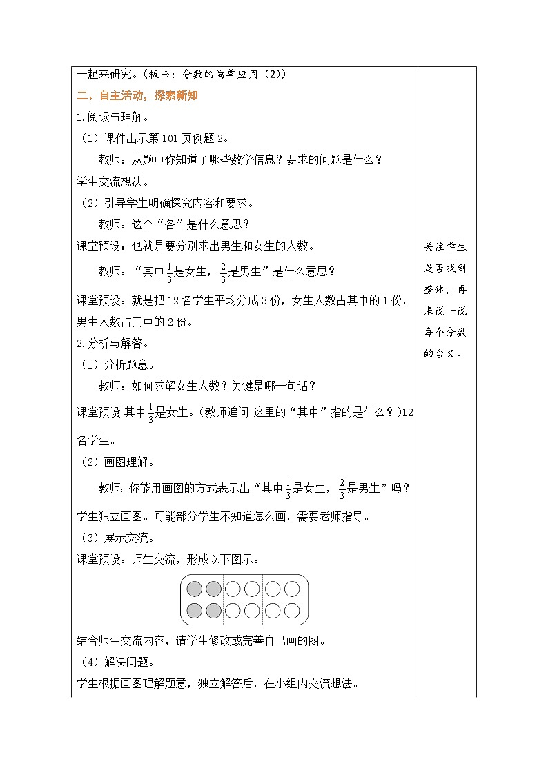 8.8 分数的简单应用（2）（教案）人教版三年级上册数学第2页