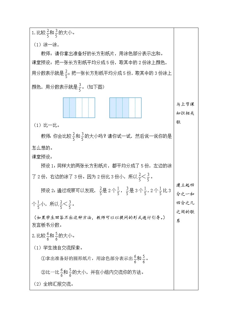 8.4 同分母分数的大小比较（教案）人教版三年级上册数学第2页