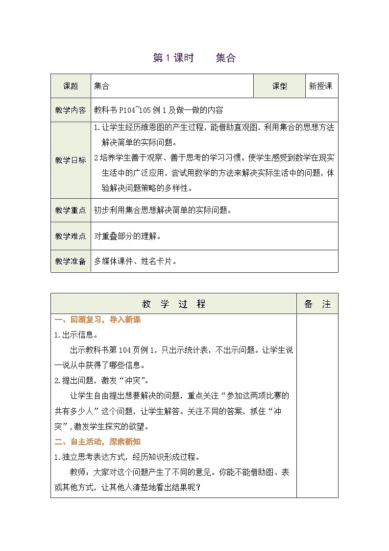 9.1 集合（教案）人教版三年级上册数学第1页