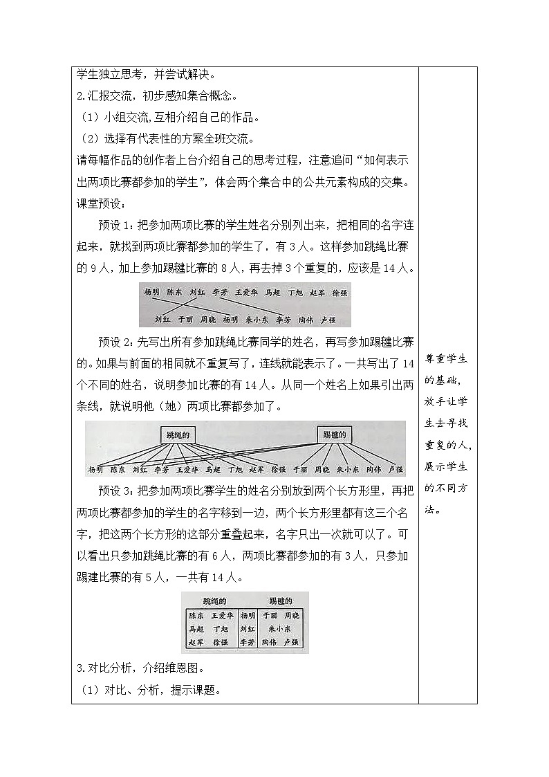 9.1 集合（教案）人教版三年级上册数学第2页