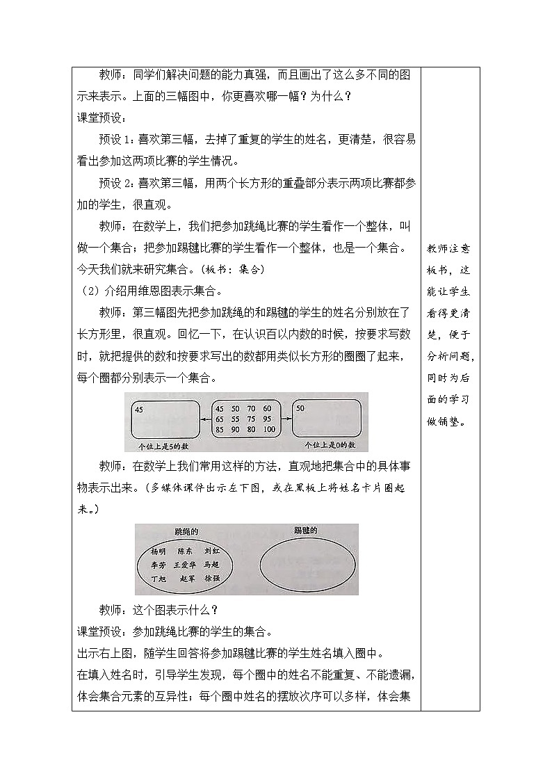 9.1 集合（教案）人教版三年级上册数学第3页