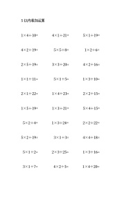 小学数学浙教版一年级下册10.乘加当堂达标检测题