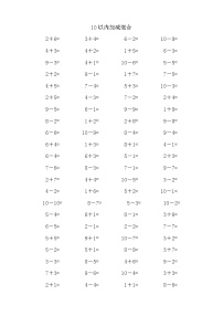 小学数学人教版一年级上册加减混合课后测评