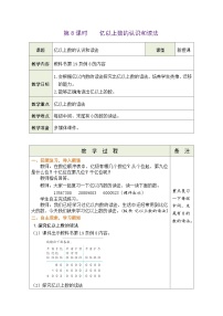 小学数学人教版四年级上册1 大数的认识亿以上数的认识教学设计及反思