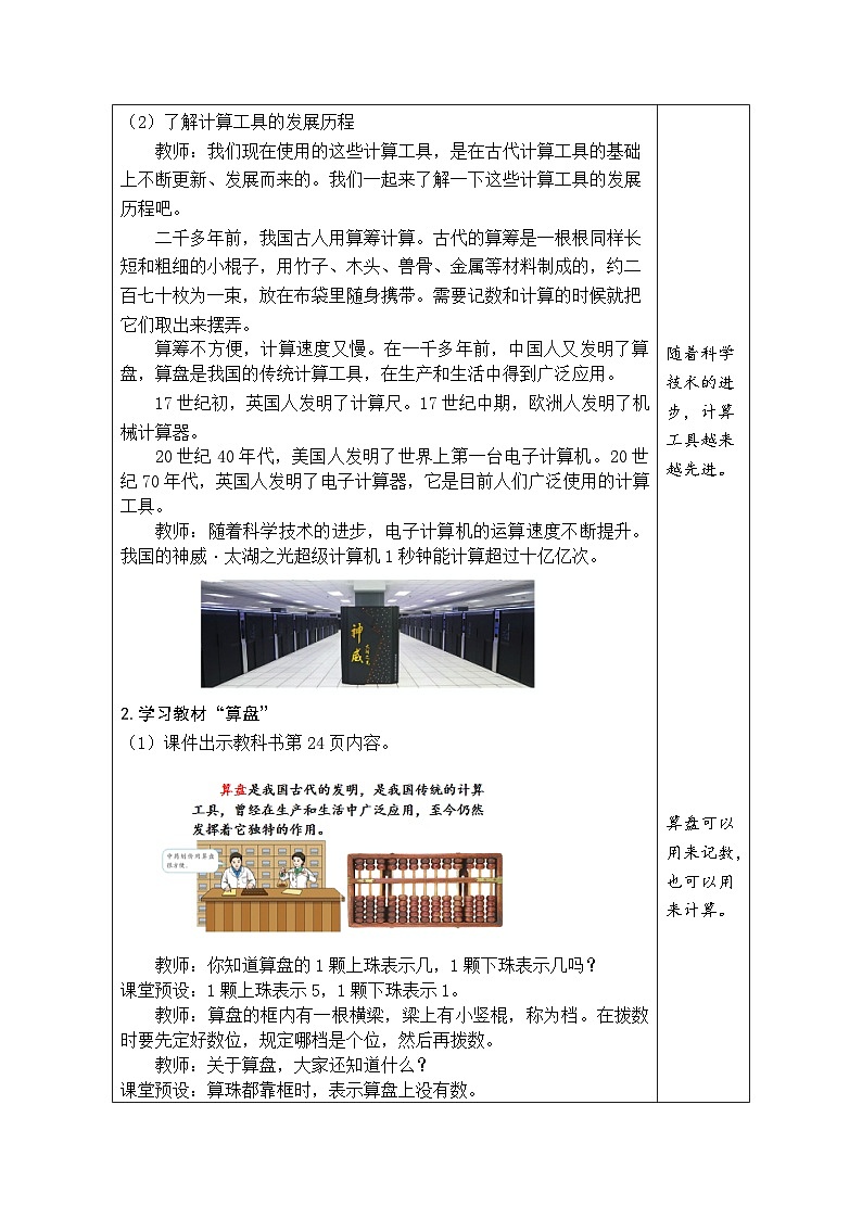 1.11 计算工具的认识及计算（教案）人教版四年级上册数学02