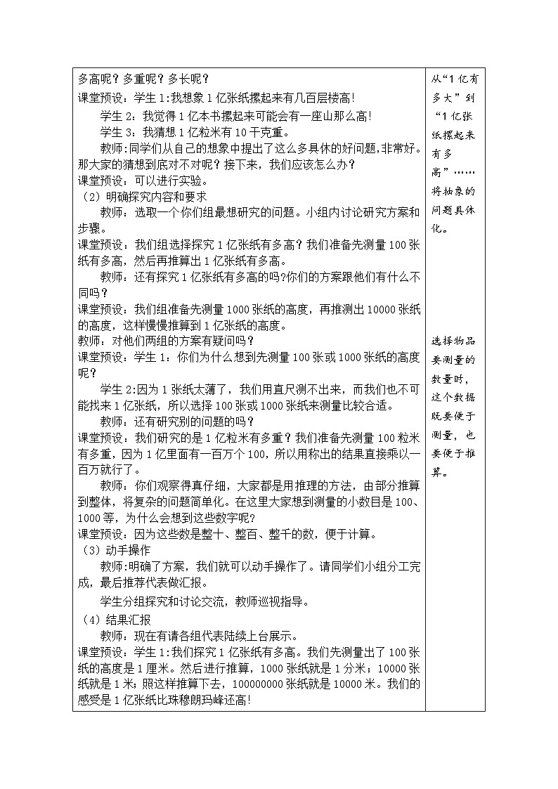 综合与实践  1亿有多大（教案）人教版四年级上册数学02