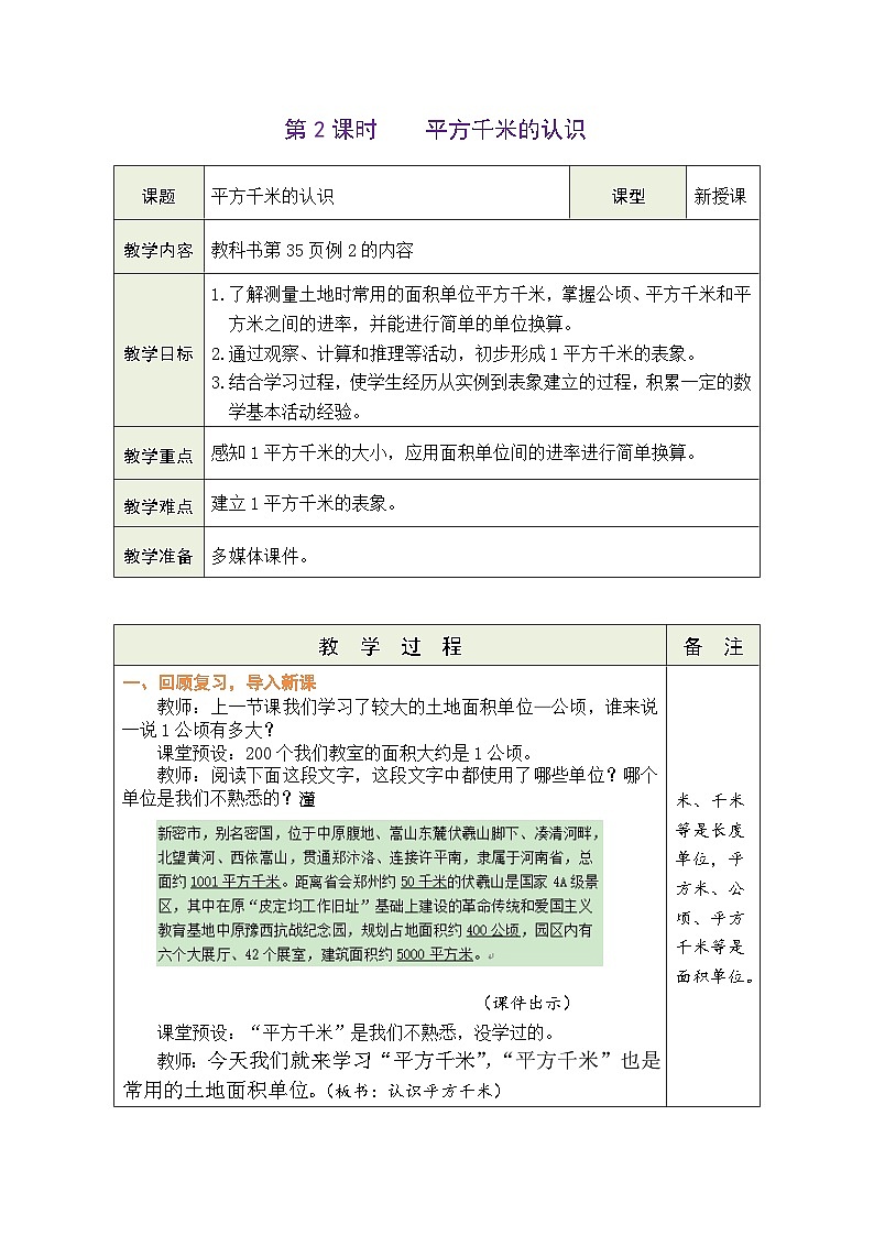 2.2 平方千米的认识（教案）人教版四年级上册数学第1页