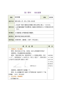 人教版四年级上册3 角的度量角的度量教学设计及反思