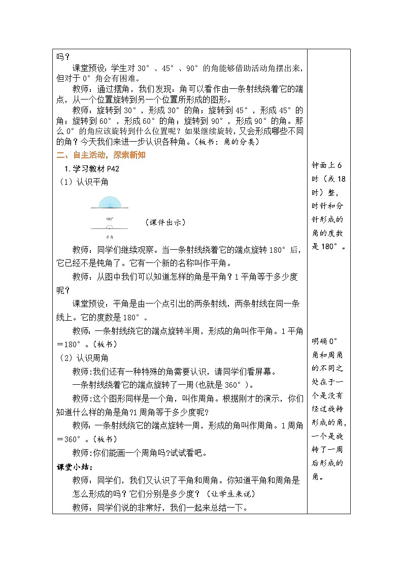 3.3 角的分类（教案）人教版四年级上册数学02