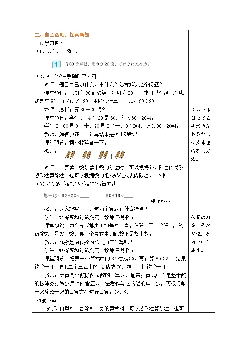 6.1 口算除法（教案）人教版四年级上册数学第2页