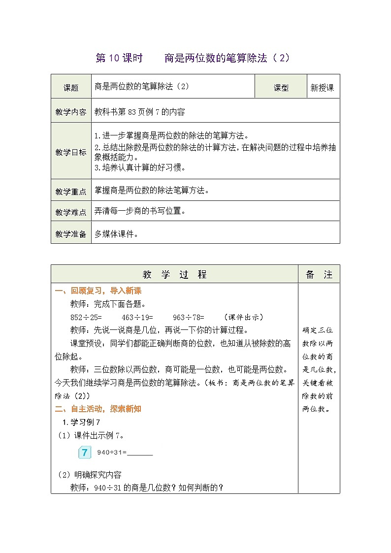 6.10 商是两位数的笔算除法（2）（教案）人教版四年级上册数学第1页