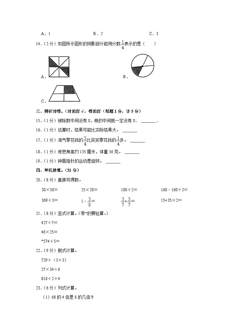 安徽省六安市舒城县2022-2023学年三年级下学期期末数学试卷02