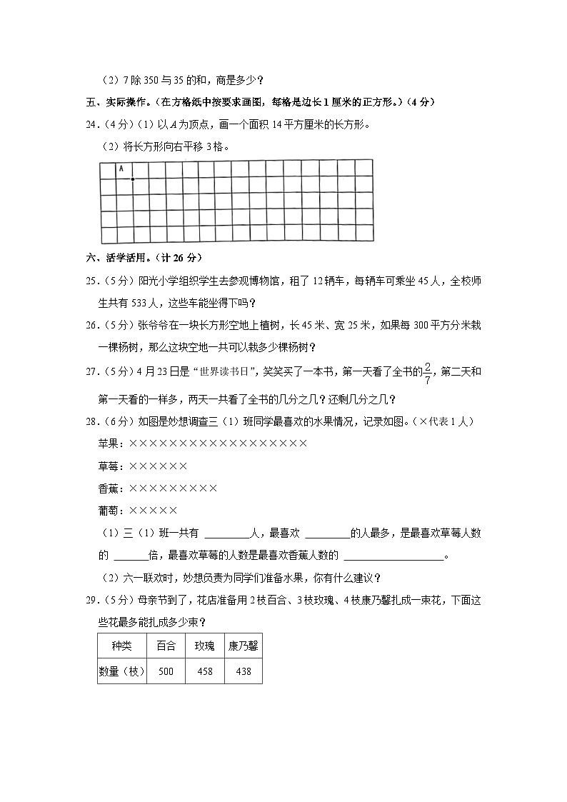 安徽省六安市舒城县2022-2023学年三年级下学期期末数学试卷03