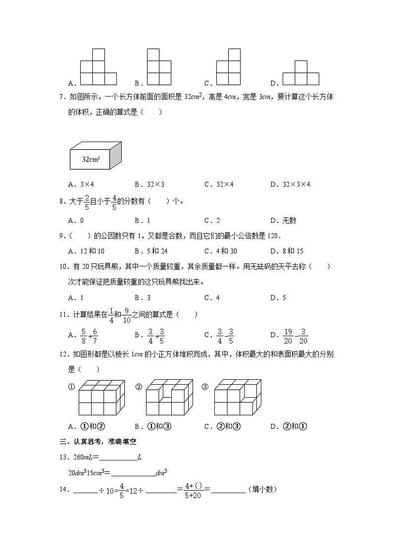 福建省福州市鼓楼区2022-2023学年五年级下学期数学期末试卷02