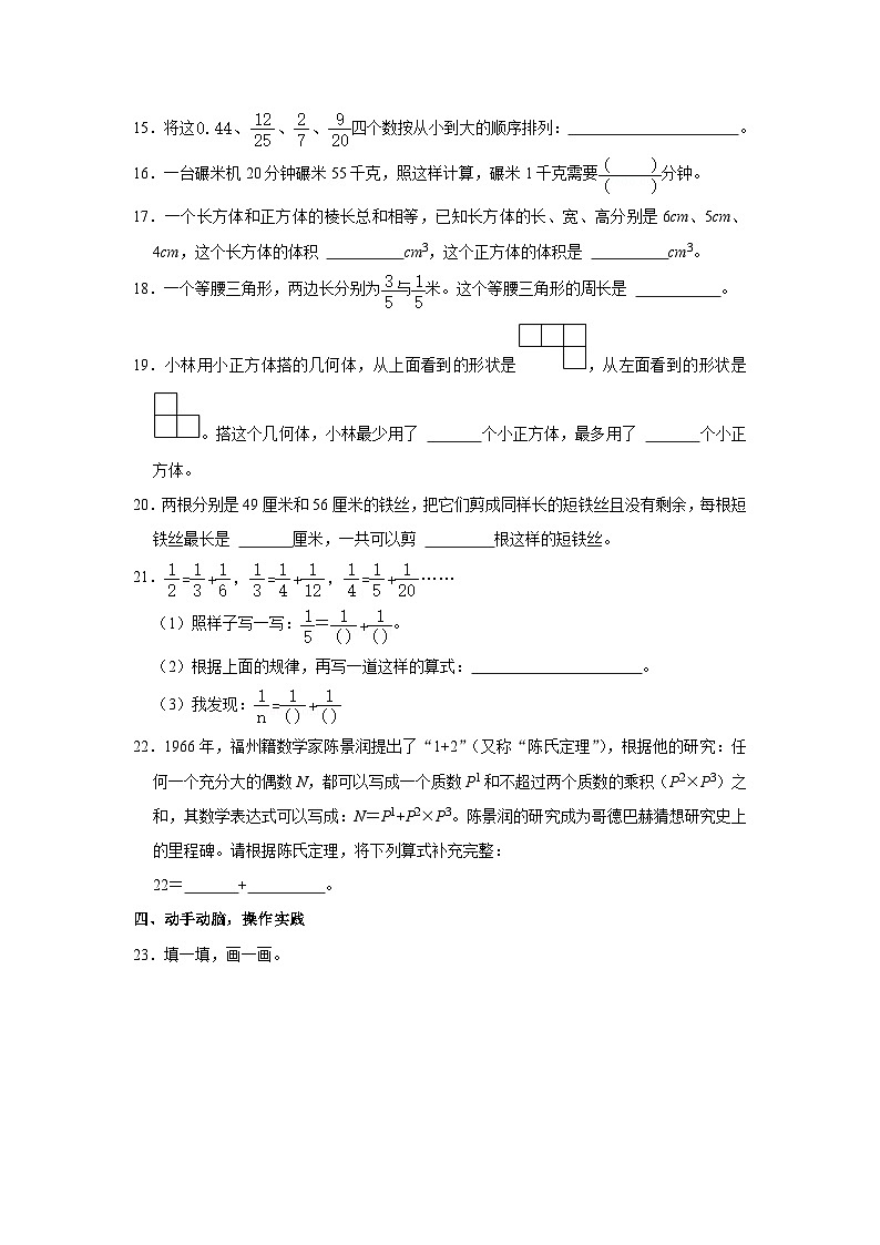 福建省福州市鼓楼区2022-2023学年五年级下学期数学期末试卷03