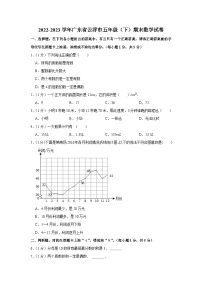 广东省云浮市2022-2023学年五年级下学期期末数学试卷