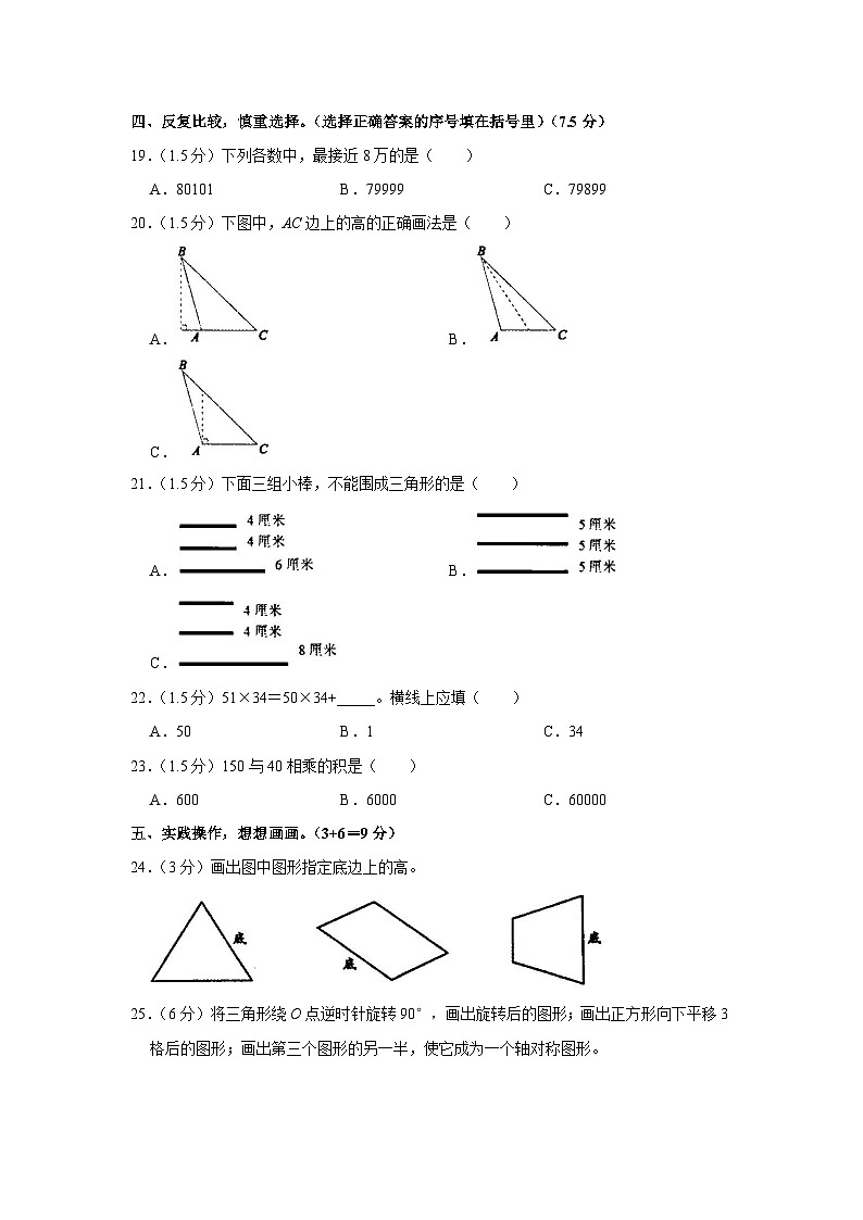 广西北海市银海区2022-2023学年四年级下学期期末数学试卷03
