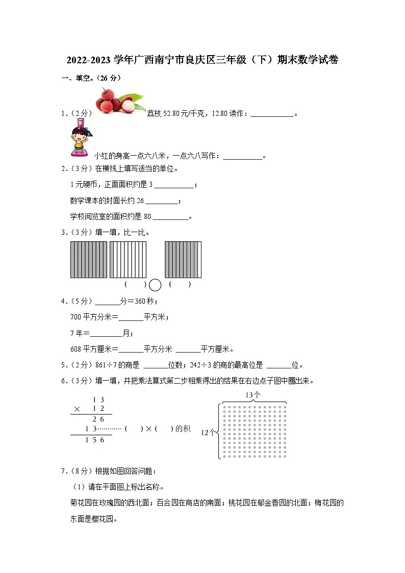 广西壮族自治区南宁市良庆区2022-2023学年三年级下学期数学期末质量监测试卷第1页