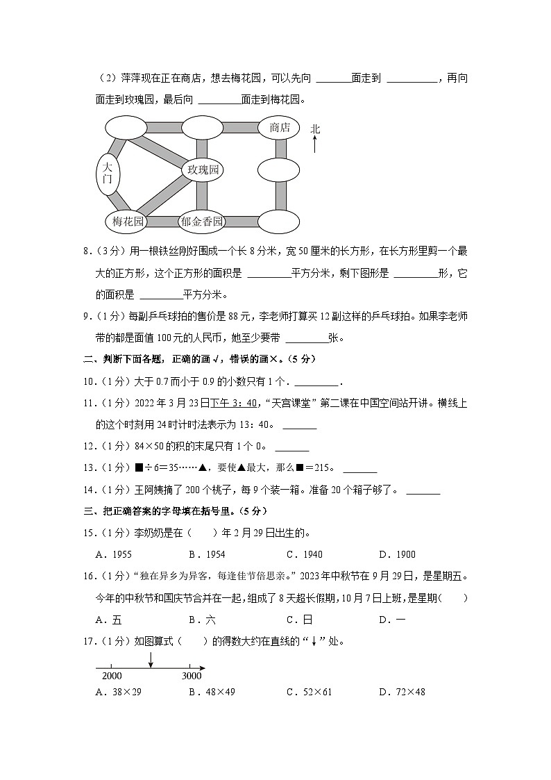 广西壮族自治区南宁市良庆区2022-2023学年三年级下学期数学期末质量监测试卷第2页