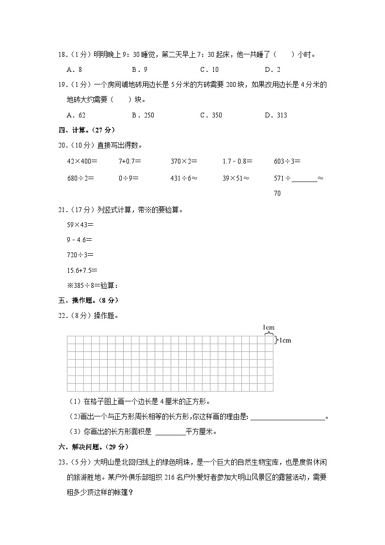 广西壮族自治区南宁市良庆区2022-2023学年三年级下学期数学期末质量监测试卷第3页