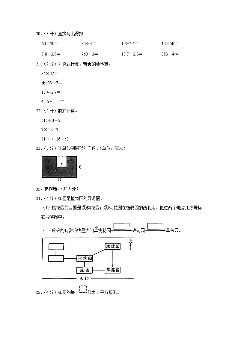 贵州省黔西南州晴隆县2022-2023学年三年级下学期期末数学试卷第3页