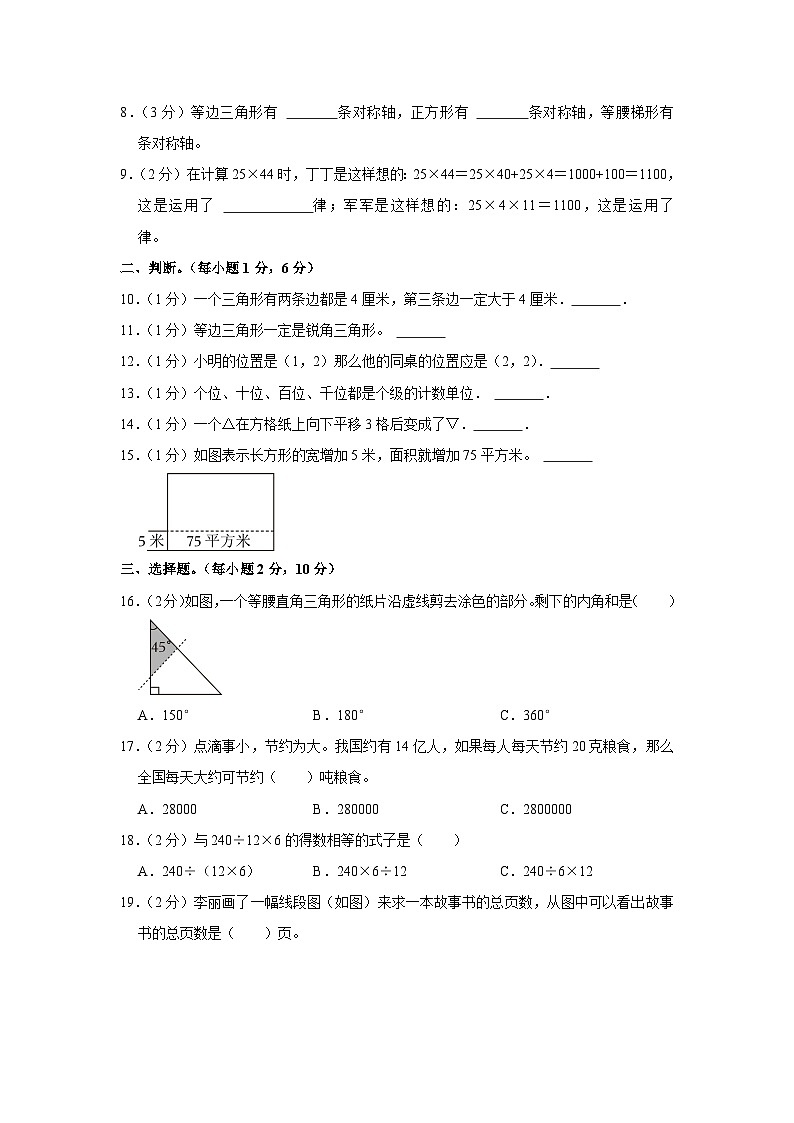 河南省周口市扶沟县2022-2023学年四年级下学期期末数学试卷第2页