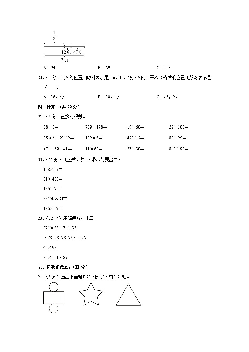 河南省周口市扶沟县2022-2023学年四年级下学期期末数学试卷第3页