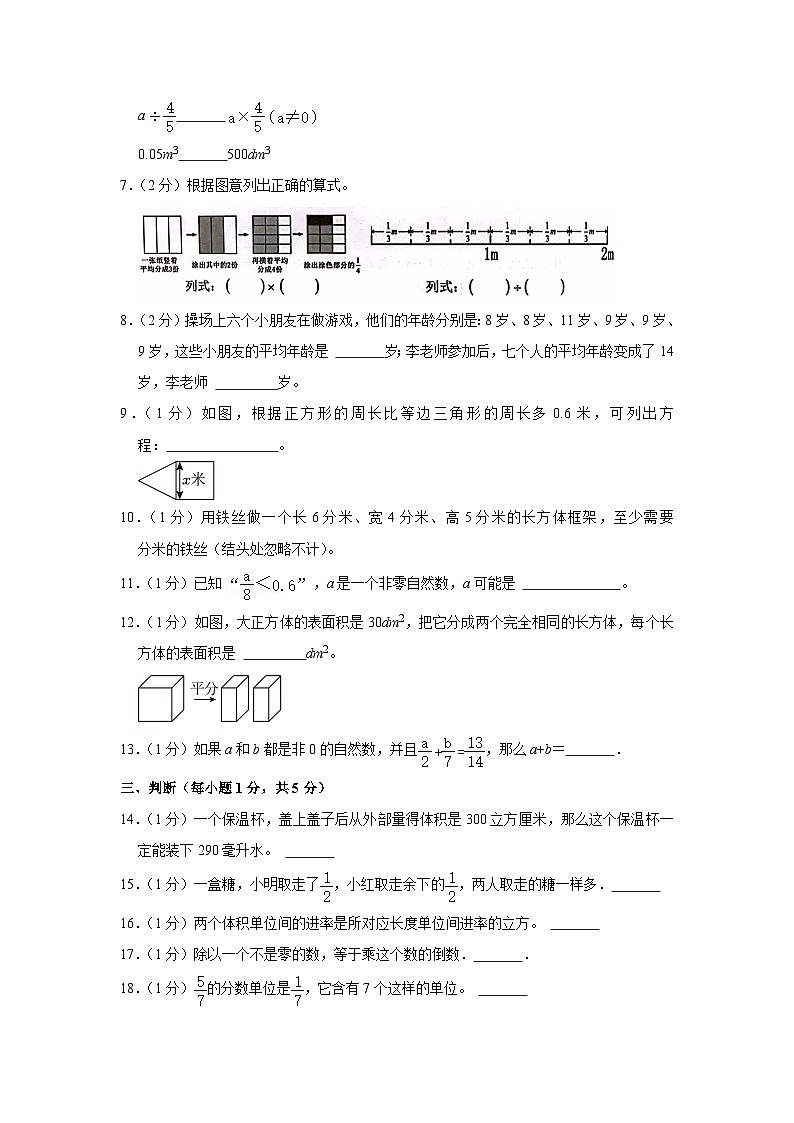 四川省成都市天府新区2020-2021学年五年级下学期期末数学试卷02