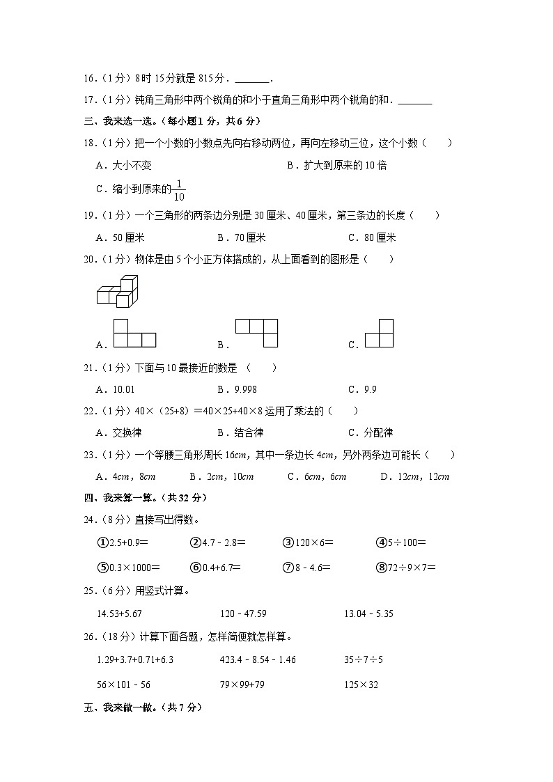 山东省枣庄市峄城区2022-2023学年四年级下学期期末考试数学试题02