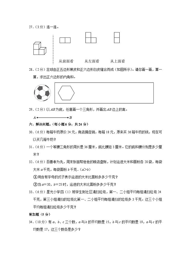 山东省枣庄市峄城区2022-2023学年四年级下学期期末考试数学试题03