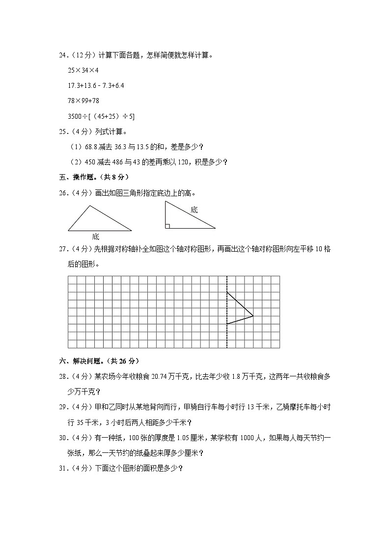 云南省文山壮族苗族自治州广南县2022-2023学年四年级下学期期末数学试卷第3页
