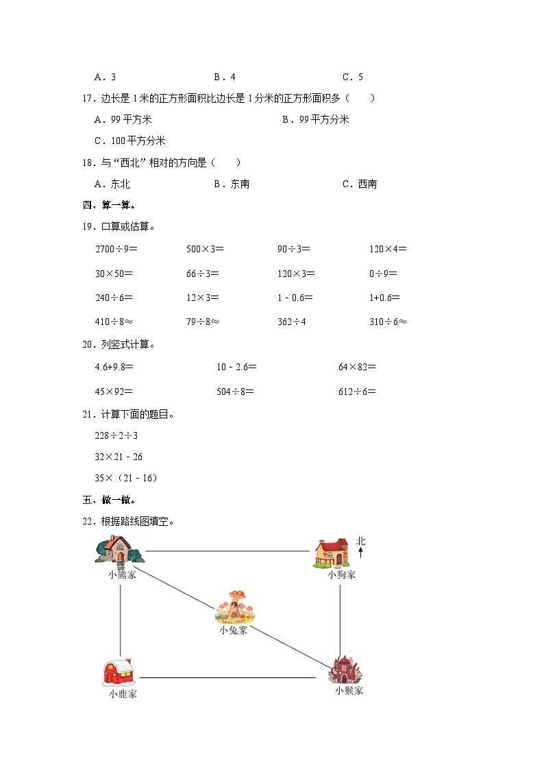 2022-2023学年广东省佛山市禅城区三年级下学期期末数学试卷（含解析）第2页