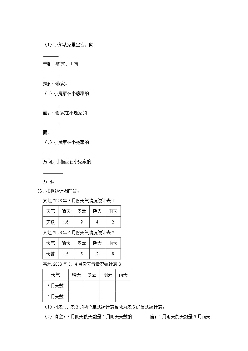 2022-2023学年广东省佛山市禅城区三年级下学期期末数学试卷（含解析）第3页