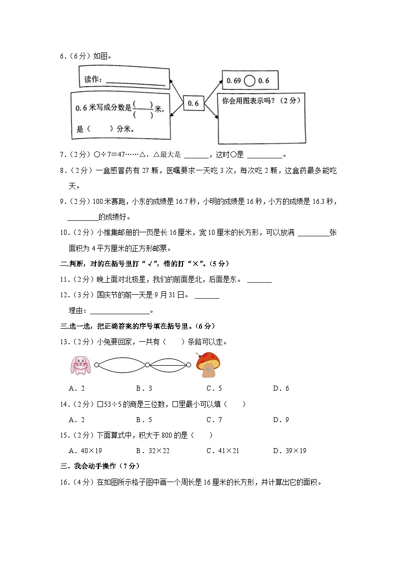 2022-2023学年广西柳州市鹿寨县三年级下学期期末数学试卷（含解析）第2页