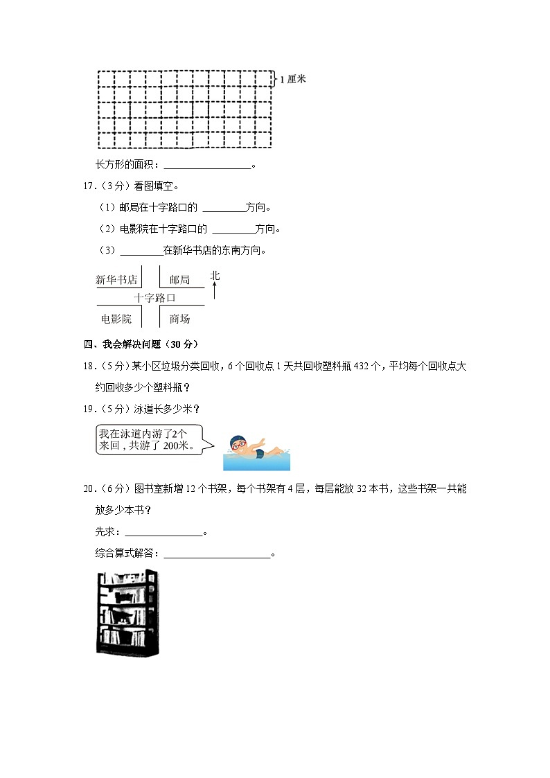 2022-2023学年广西柳州市鹿寨县三年级下学期期末数学试卷（含解析）第3页
