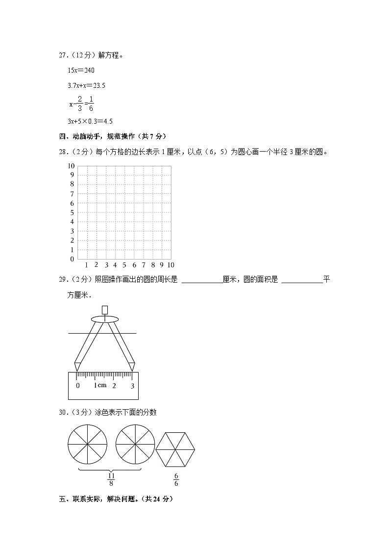2022-2023学年贵州省贵阳市息烽县五年级下学期期末数学试卷（含解析）03