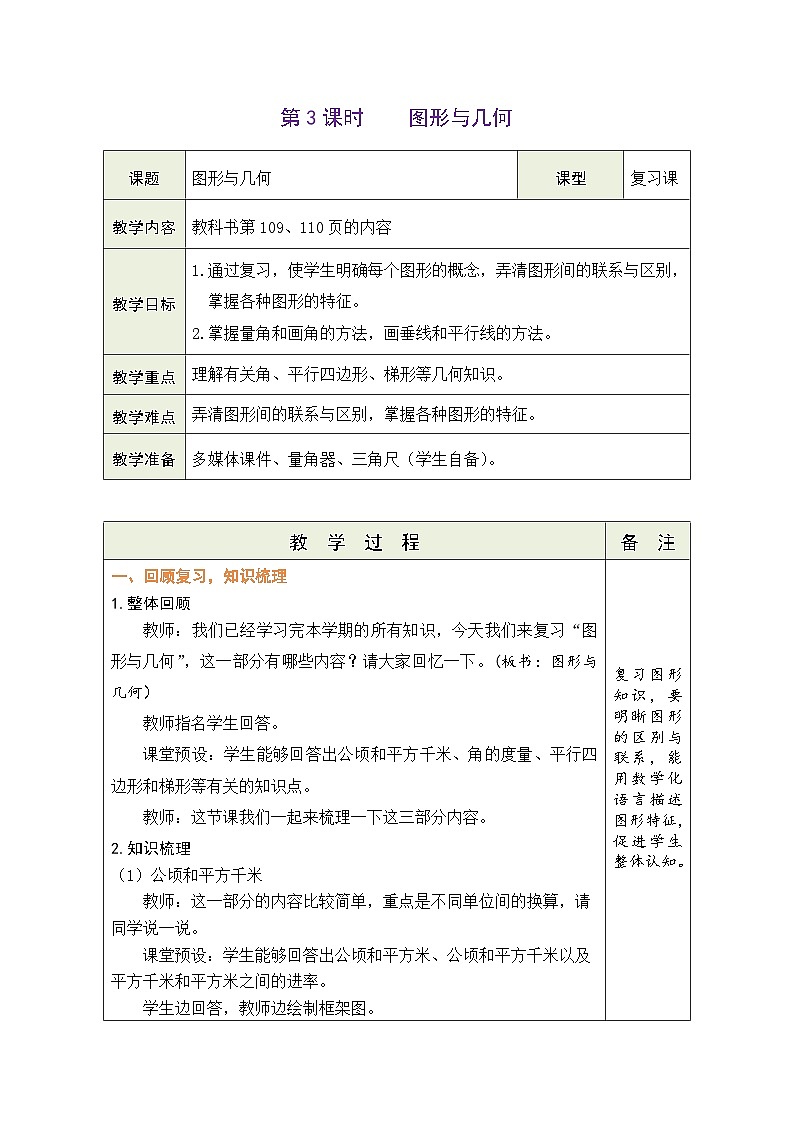 9.3 图形与几何（教案）人教版四年级上册数学01