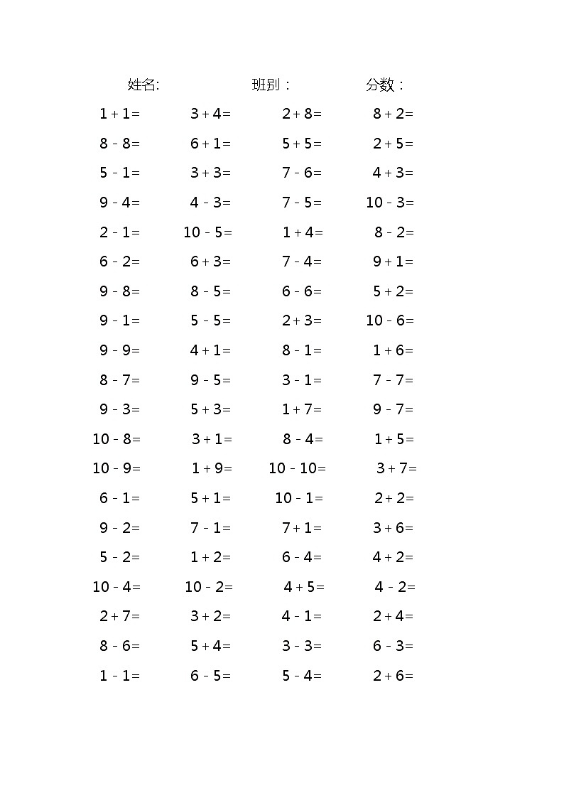 5以内的加减法练习题（500题）无答案01