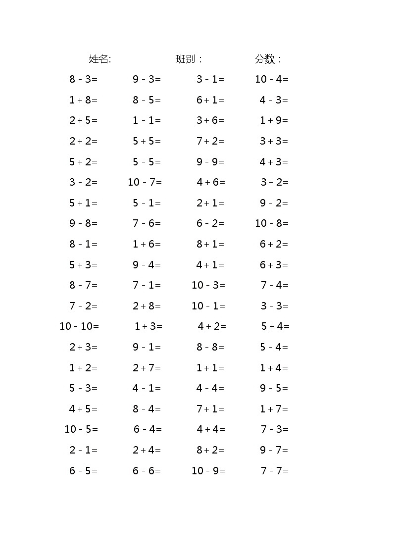5以内的加减法练习题（500题）无答案01