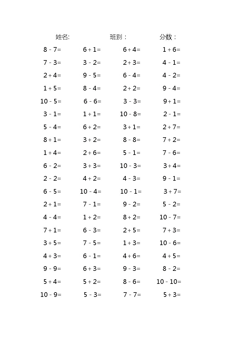5以内的加减法练习题（500题）无答案第1页