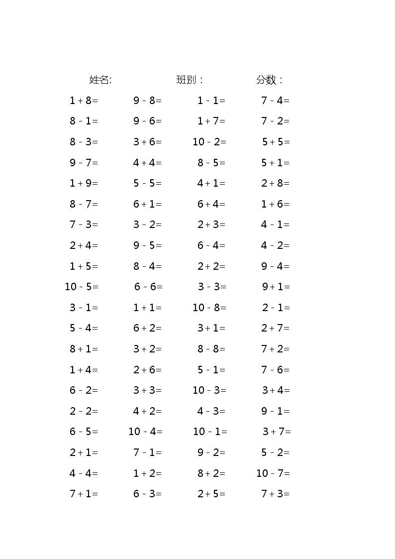 5以内的加减法练习题（500题）无答案第2页