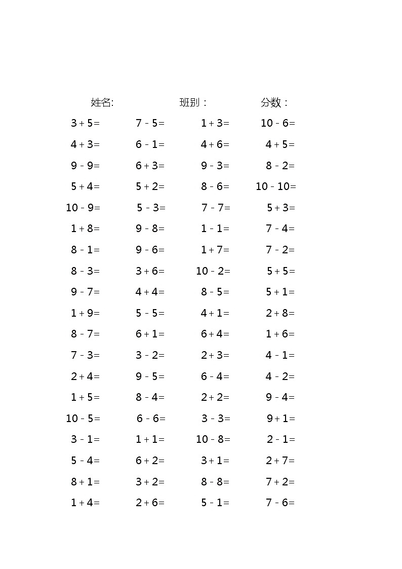 5以内的加减法练习题（500题）无答案第3页