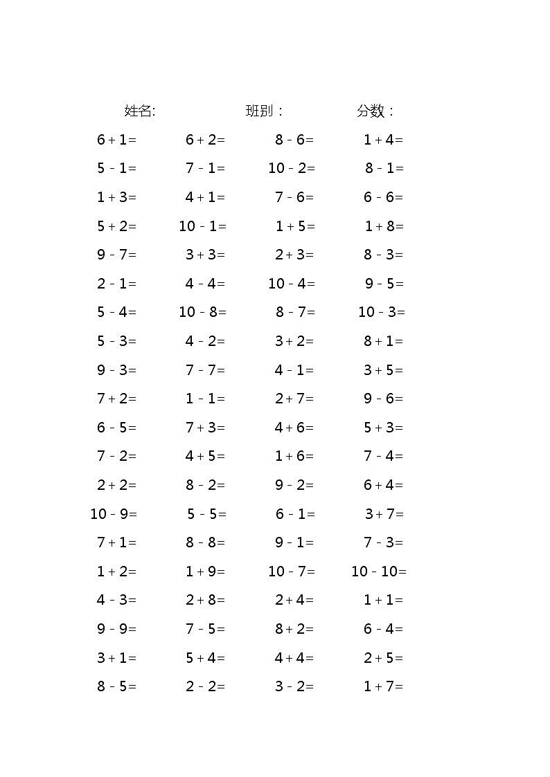 5以内的加减法练习题（500题）无答案02